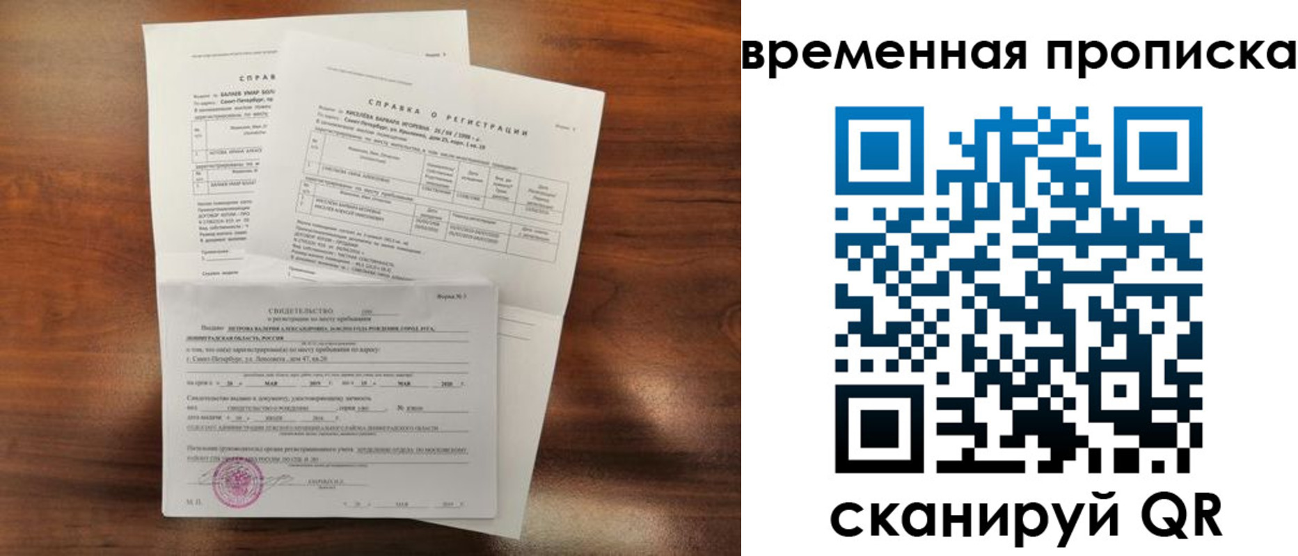прописка от собственника в Севастополе