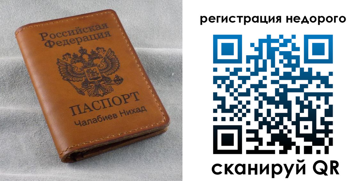 временная регистрация купить в Севастополе