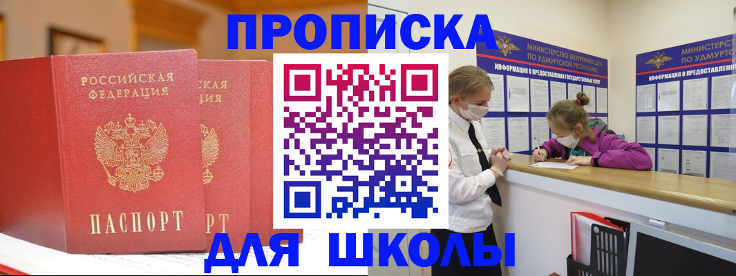 прописка поиск в Севастополе