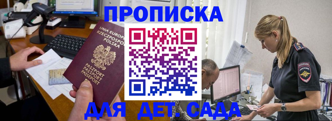 временная регистрация купить в Севастополе