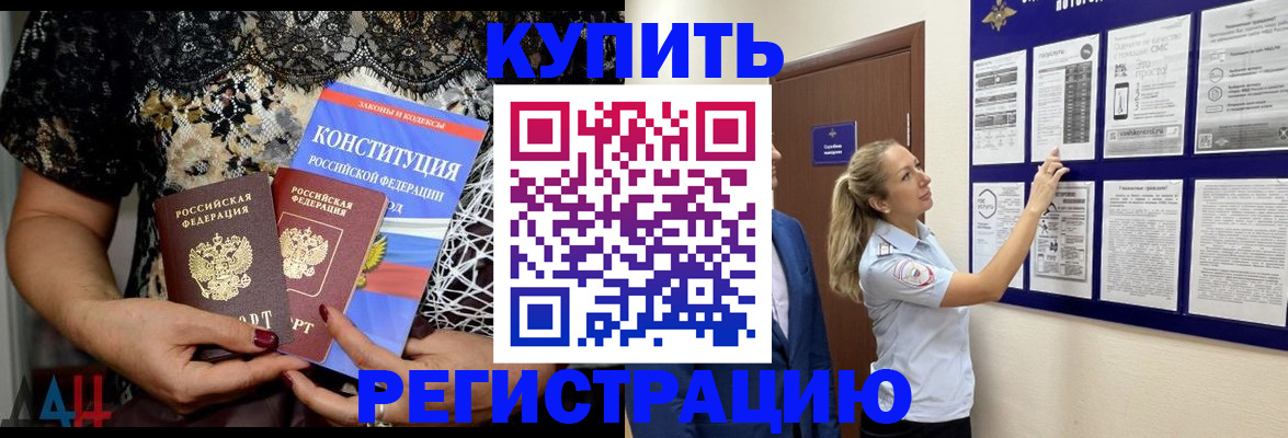 регистрация в Севастополе