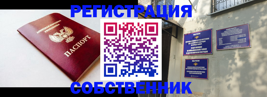 временная регистрация купить в Севастополе