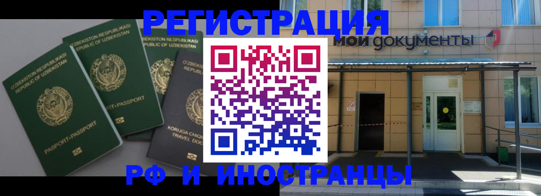 временная регистрация в Севастополе