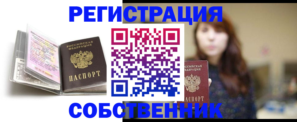 временная регистрация недорого в Севастополе