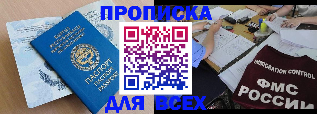 прописка для кредита в Севастополе