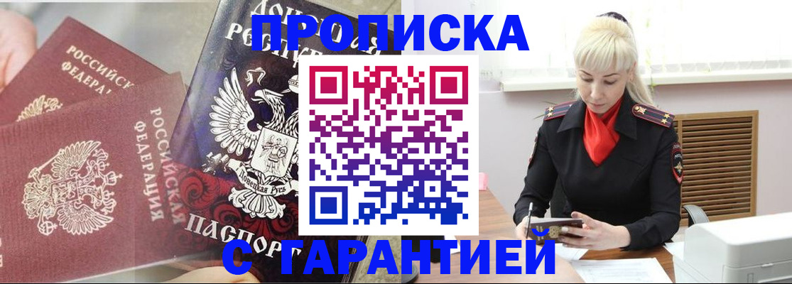 временная регистрация в Севастополе